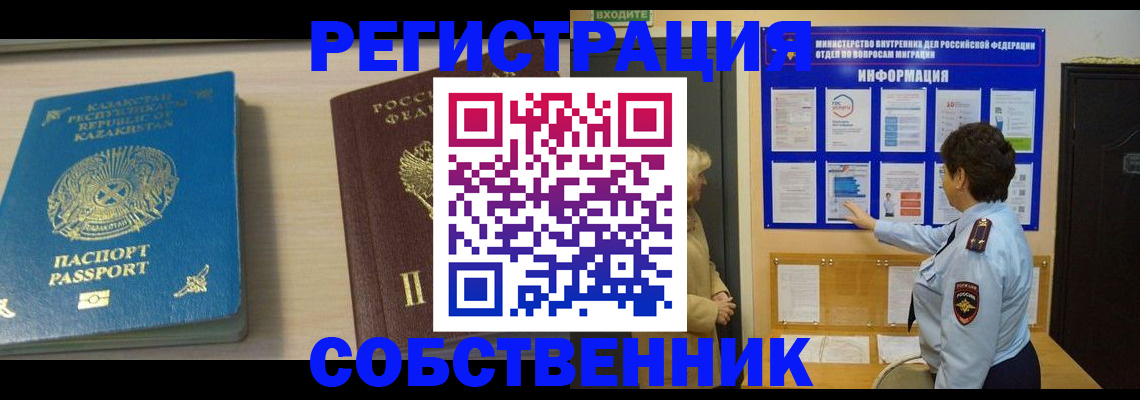 прописка законно в Чернушке