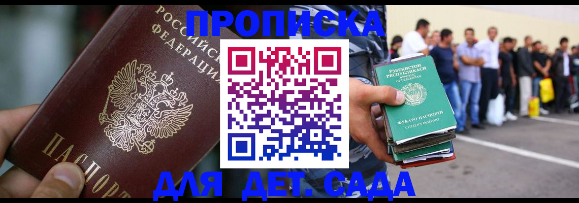 прописка ребенка в Чернушке