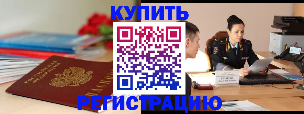 временная регистрация в квартире в Чернушке
